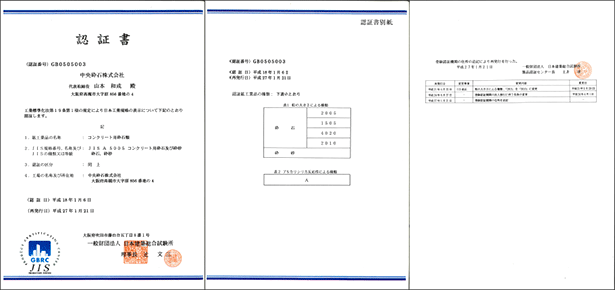 JIS認証書
