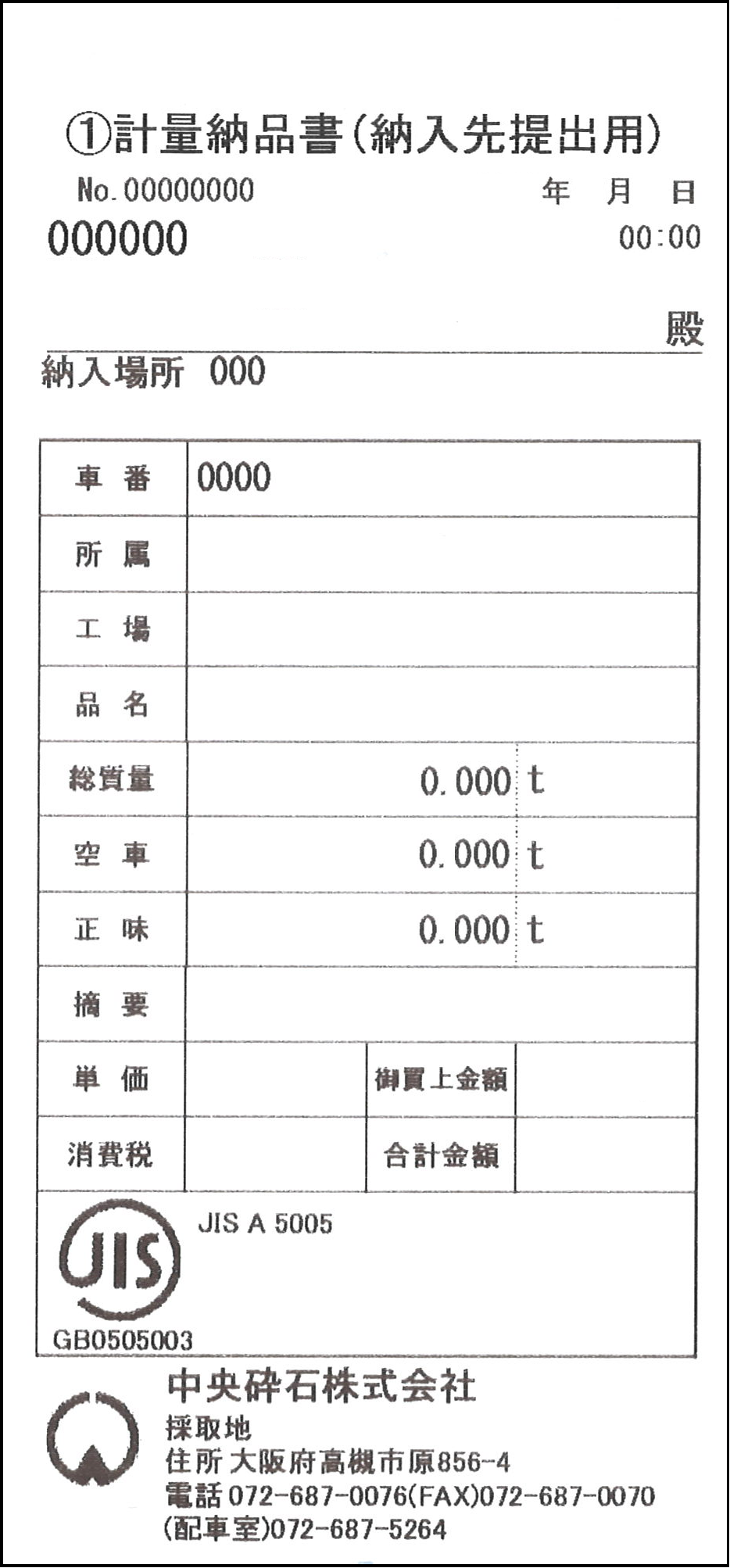 JIS伝票のサンプル