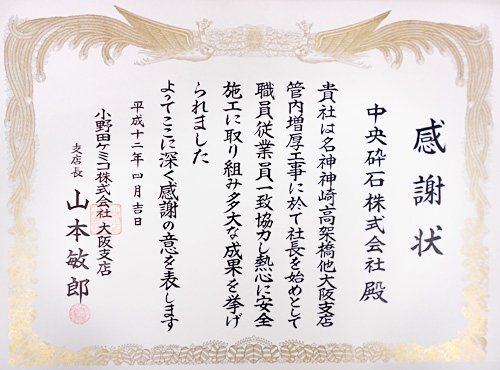 感謝状