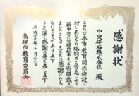 感謝状