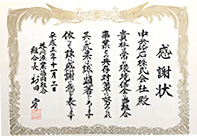 感謝状