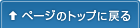 ページのトップヘ戻る